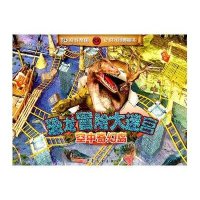 恐龙冒险大迷宫：空中奇幻岛