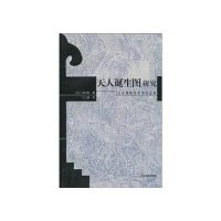 天人诞生图研究-东亚佛教美术史论文集