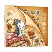 布丁卷涂鸦日记-卷卷向前冲