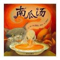 信谊图画书:南瓜汤