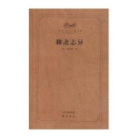 齐鲁文化经典文库-聊斋志异