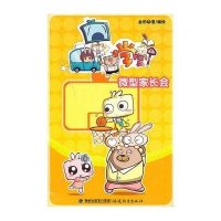 囧学堂-微型家长会