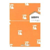 小木屋的故事系列9：新婚四年