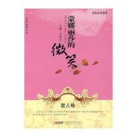 真情密码系列-蒙娜丽莎的微笑 爱人卷(英汉对照)