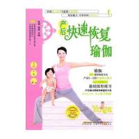 产后快速恢复瑜伽(附盘)