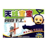 天线宝宝创意手工A