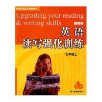 新目标英语读写强化训练-七年级上