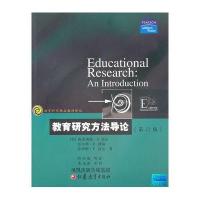 教育研究方法导论(第六版)