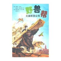 野兽帮4-大闹百货公司