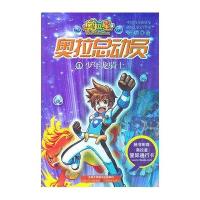 奥拉总动员1-少年龙骑士(附卡)