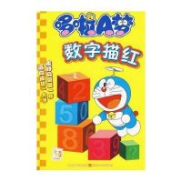 哆啦A梦数字描红