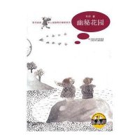 班马叔叔、绿人姐姐奇幻幽秘系列：幽秘花园