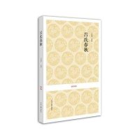 国学经典-吕氏春秋