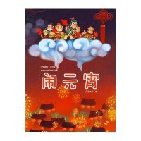 中国结 中国节-闹元宵