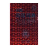 新一代中阶英汉词典