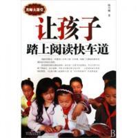 名师大课堂-让孩子踏上阅读快车道