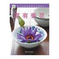 绿手指园艺-家有香花