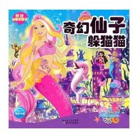 芭比益智拼图书-奇幻仙子躲猫猫