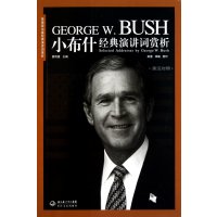 小布什经典演讲词赏析(英汉对照)