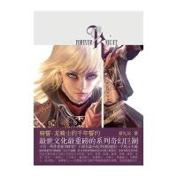 骑誓·龙骑士的千年誓约