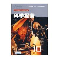 圣智(原汤姆森学习)科学教育教材-科学探索10