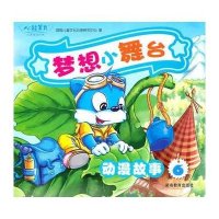 心能美育·梦想小舞台-动漫故事6(附盘)