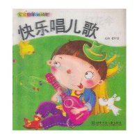 宝宝快乐诵读吧-快乐唱儿歌
