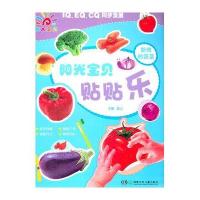 阳光宝贝贴贴乐：新鲜的蔬菜