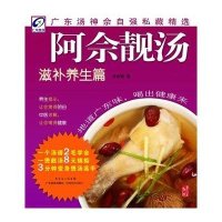 阿佘靓汤-滋补养生篇