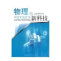 物理与新科技