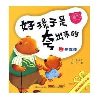 好孩子是夸出来的-你真棒