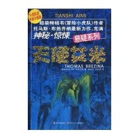 悬疑系列-天使艾米