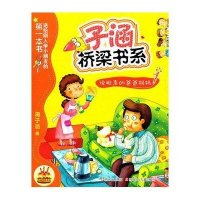子涵桥梁书系-说相声的爸爸妈妈