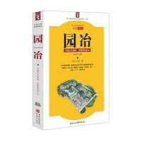 白话今译彩绘图本-园冶·中国古代园林、别墅营造珍本