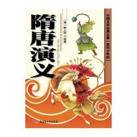 中国文学经典名著-隋唐演义(美绘少年版)