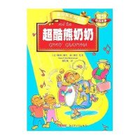 贝贝熊系列丛书校园故事：超酷熊奶奶