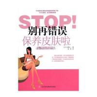 STOP!别再错误保养皮肤啦