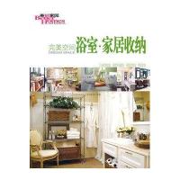 完美空间-浴室·家居收纳