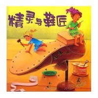 精灵与鞋匠