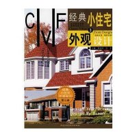 经典小住宅外观设计3
