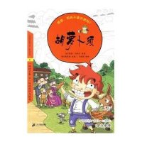 悦读版文学名著：胡萝卜须