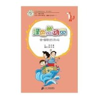 绿色总动员-会唱歌的岛屿