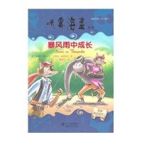 迷雾海盗系列：暴风雨中成长