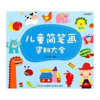 完美图库：儿童简笔画资料大全
