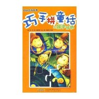 好好玩泡泡书-巧手拼童话之猴子捞月