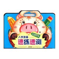 入学准备速练速测·汉语拼音