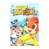虹猫蓝兔勇者归来⑩(附盘)