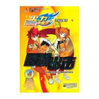 火力少年王全新动画版改变故事书1：雷霆出