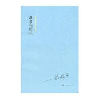 梁晓声最新散文随笔集-歌者在桥头