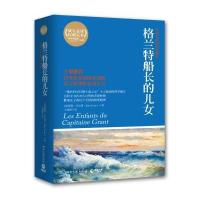 格兰特船长的女儿(权威全译插图典藏版)